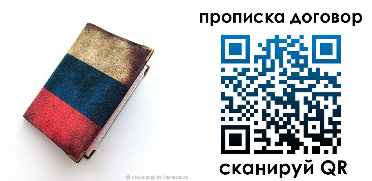 прописка паспорт в Калачинске