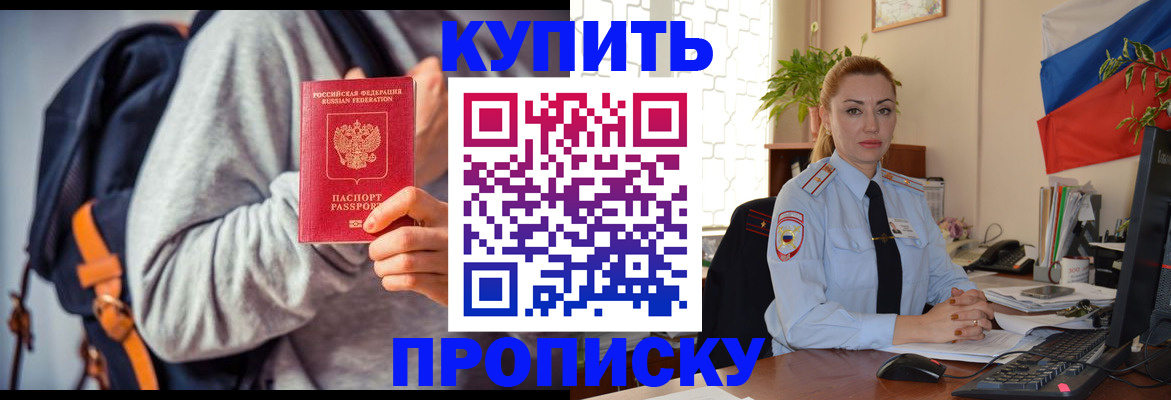 временная регистрация недорого в Калачинске