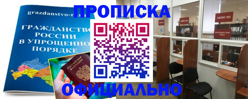 временная регистрация собственник в Калачинске