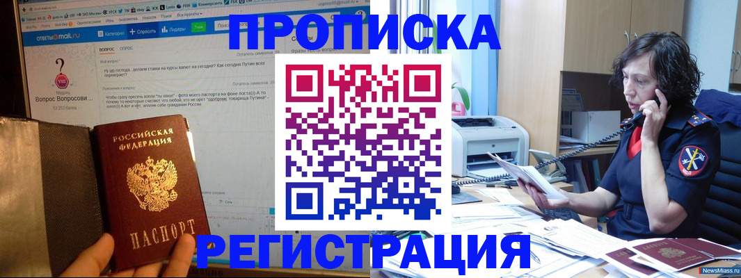 прописка регистрация в Калачинске